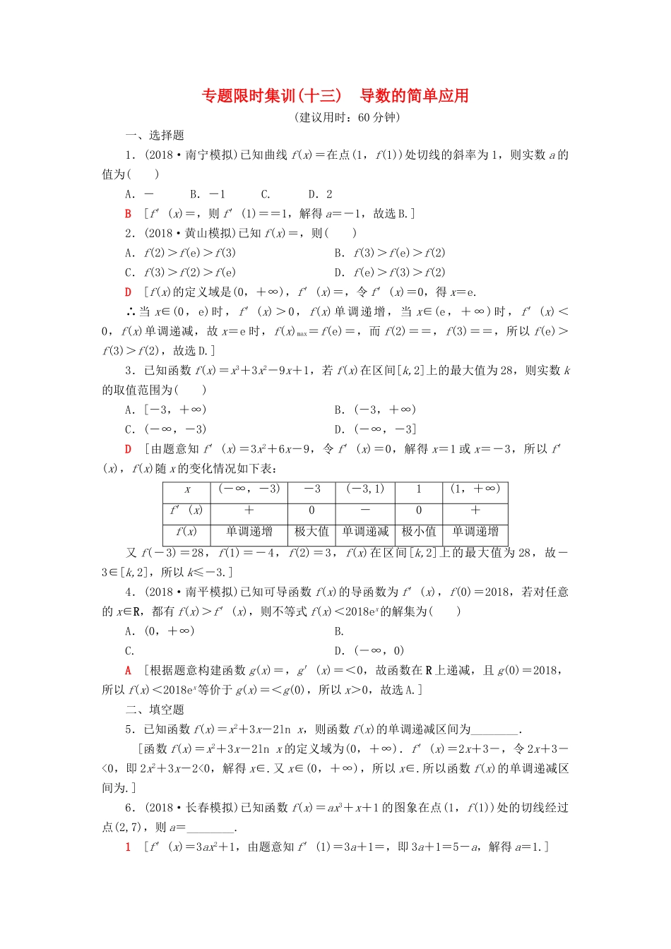 高考数学“一本”培养专题突破 限时集训13 导数的简单应用 文-人教版高三全册数学试题_第1页