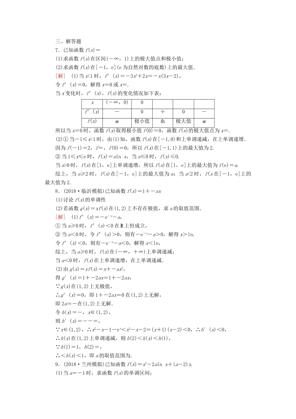 高考数学“一本”培养专题突破 限时集训13 导数的简单应用 文-人教版高三全册数学试题_第2页