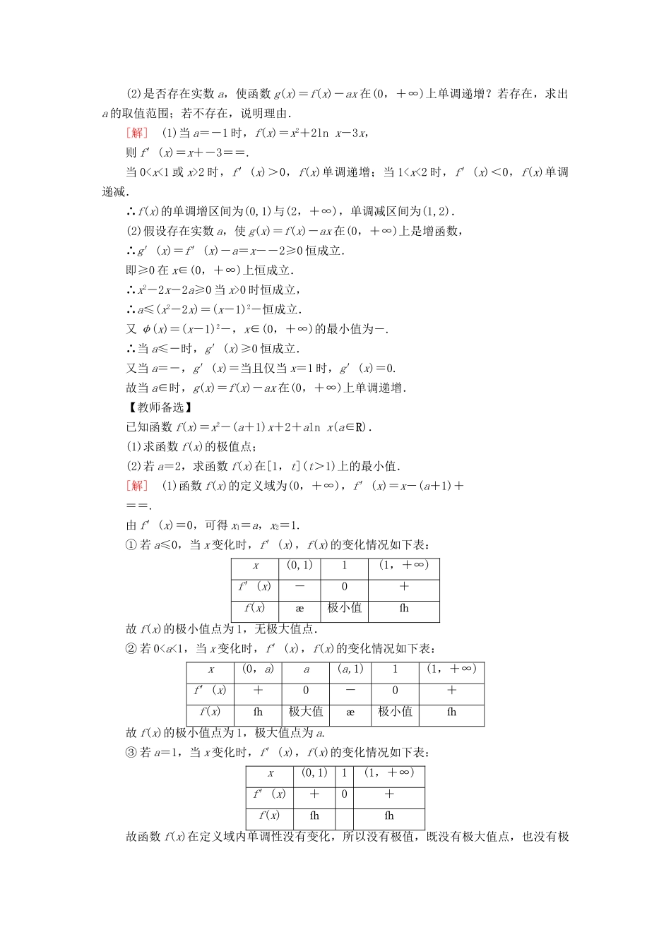 高考数学“一本”培养专题突破 限时集训13 导数的简单应用 文-人教版高三全册数学试题_第3页