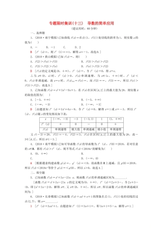 高考数学“一本”培养专题突破 限时集训13 导数的简单应用 文-人教版高三全册数学试题