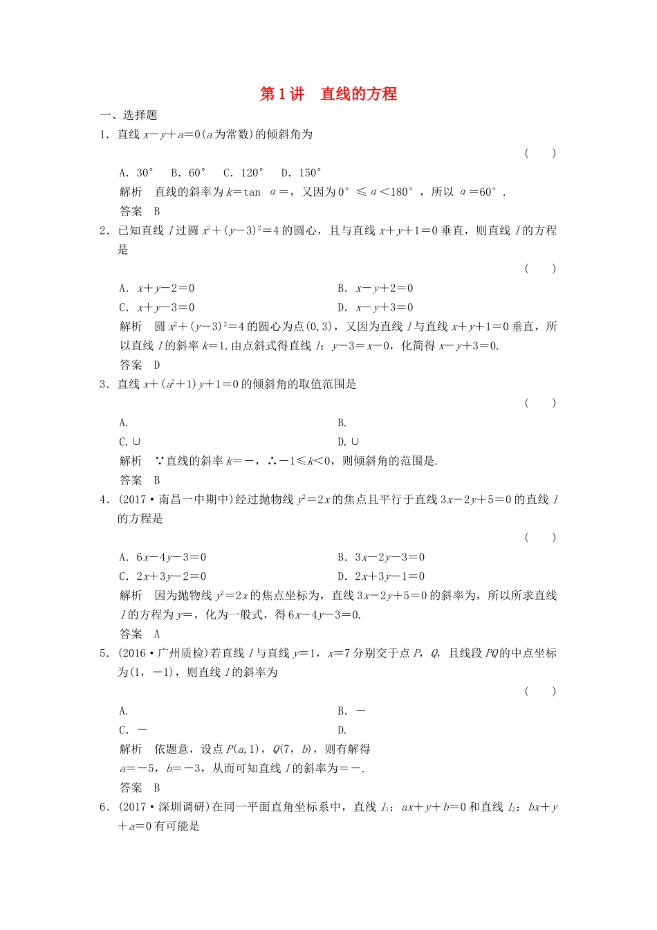 高考数学大一轮复习 第九章 平面解析几何 第1讲 直线的方程配套练习 文 北师大版-北师大版高三全册数学试题_第1页