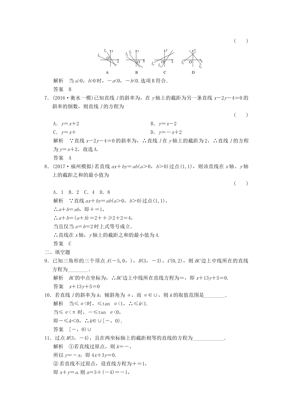 高考数学大一轮复习 第九章 平面解析几何 第1讲 直线的方程配套练习 文 北师大版-北师大版高三全册数学试题_第2页
