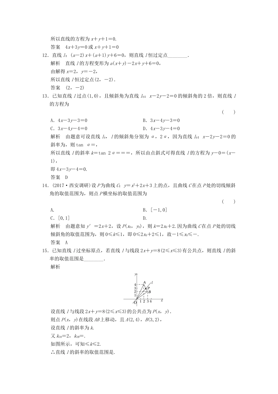 高考数学大一轮复习 第九章 平面解析几何 第1讲 直线的方程配套练习 文 北师大版-北师大版高三全册数学试题_第3页