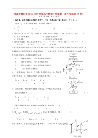 福建省莆田市高二数学下学期第一次月考试题（A卷）-人教版高二全册数学试题