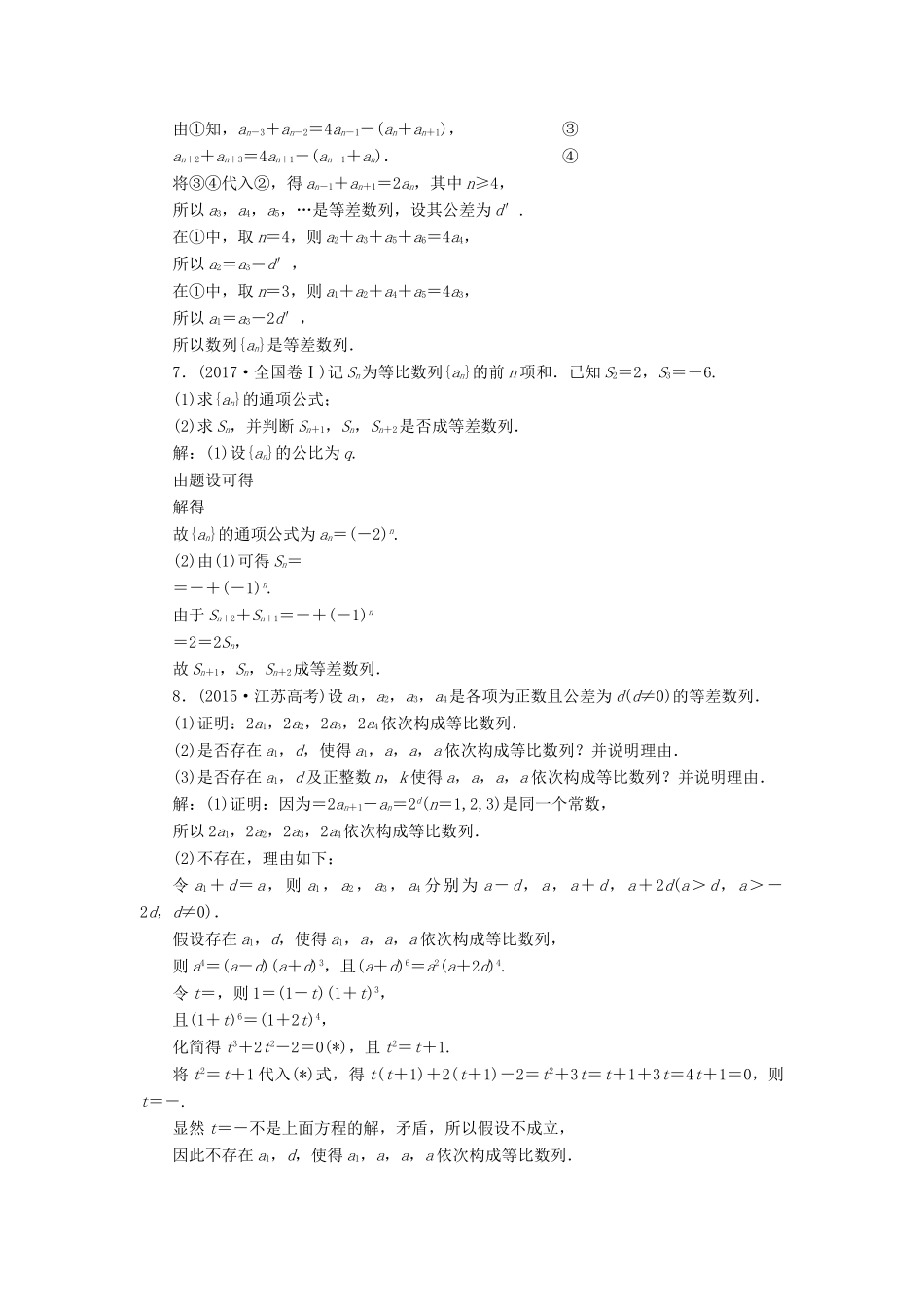 （江苏专版）高考数学一轮复习 板块命题点专练（八）数列 文（含解析）苏教版-苏教版高三全册数学试题_第3页