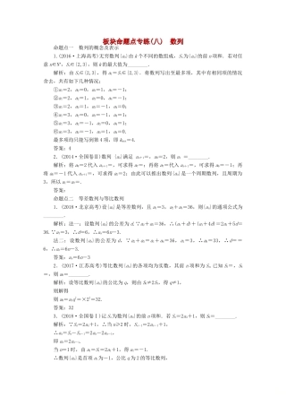 （江苏专版）高考数学一轮复习 板块命题点专练（八）数列 文（含解析）苏教版-苏教版高三全册数学试题