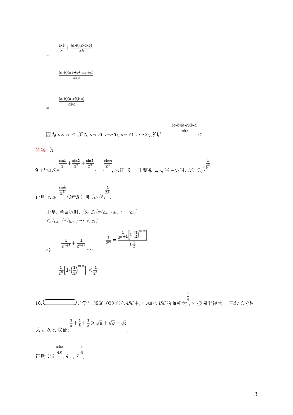 高中数学 第一章 不等关系与基本不等式 1.4.2 综合法、放缩法练习 北师大版选修4-5-北师大版高二选修4-5数学试题_第3页
