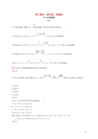 高中数学 第一章 不等关系与基本不等式 1.4.2 综合法、放缩法练习 北师大版选修4-5-北师大版高二选修4-5数学试题