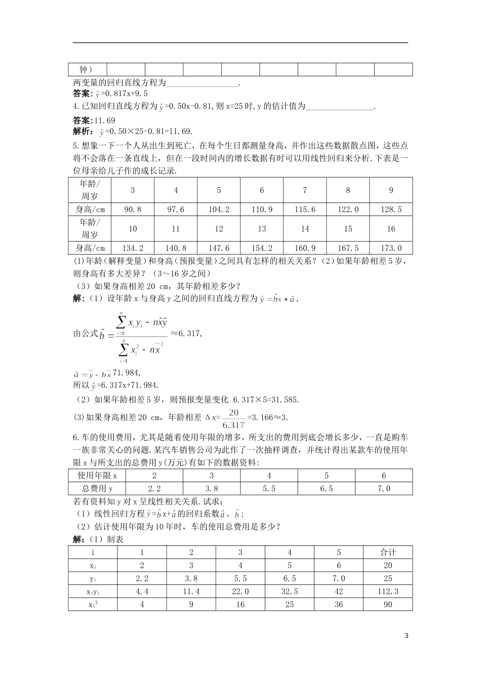 高中数学 第三章 统计案例 3.2 回归分析优化训练 苏教版选修2-3-苏教版高二选修2-3数学试题_第3页
