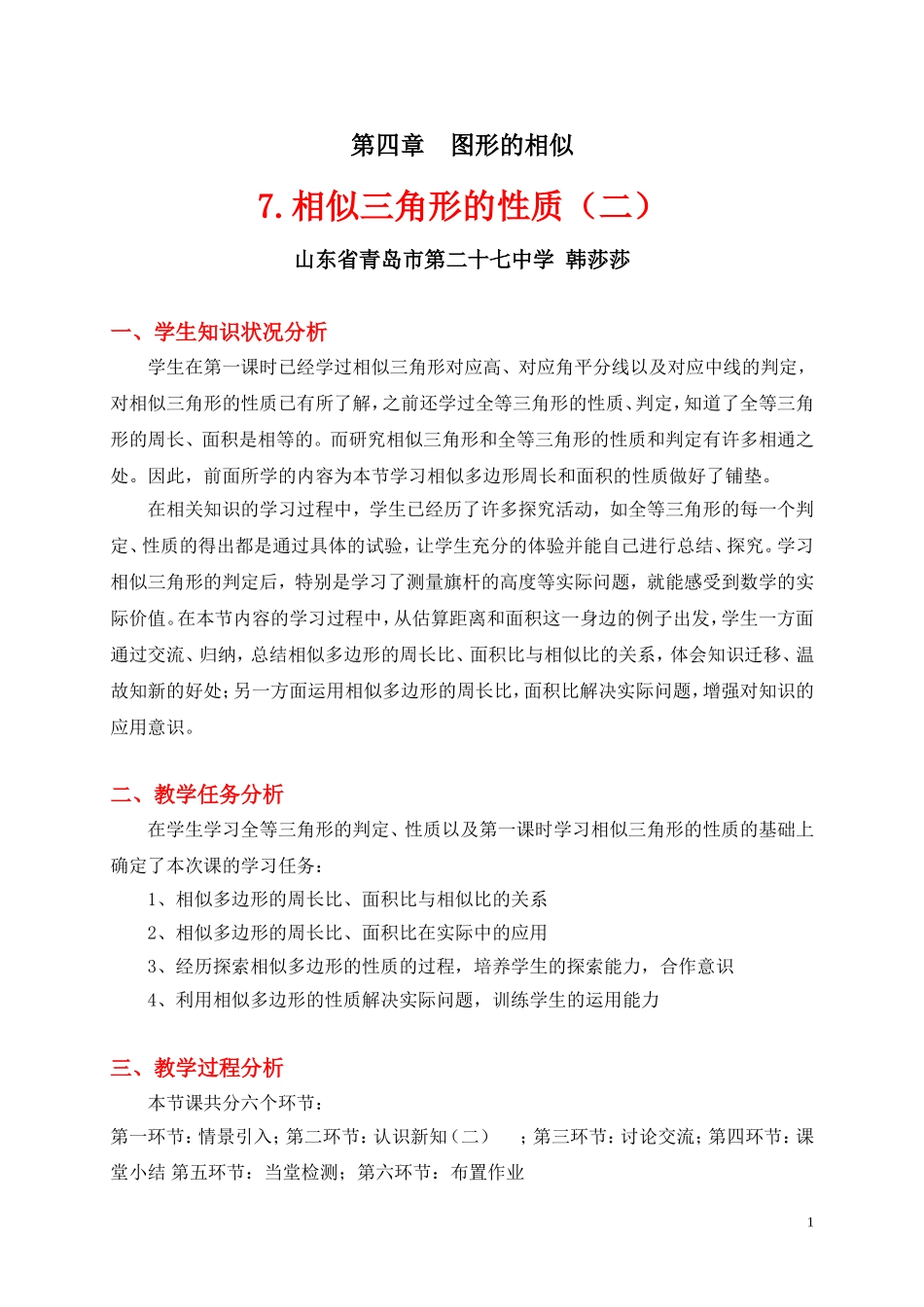 相似三角形性质二_第1页