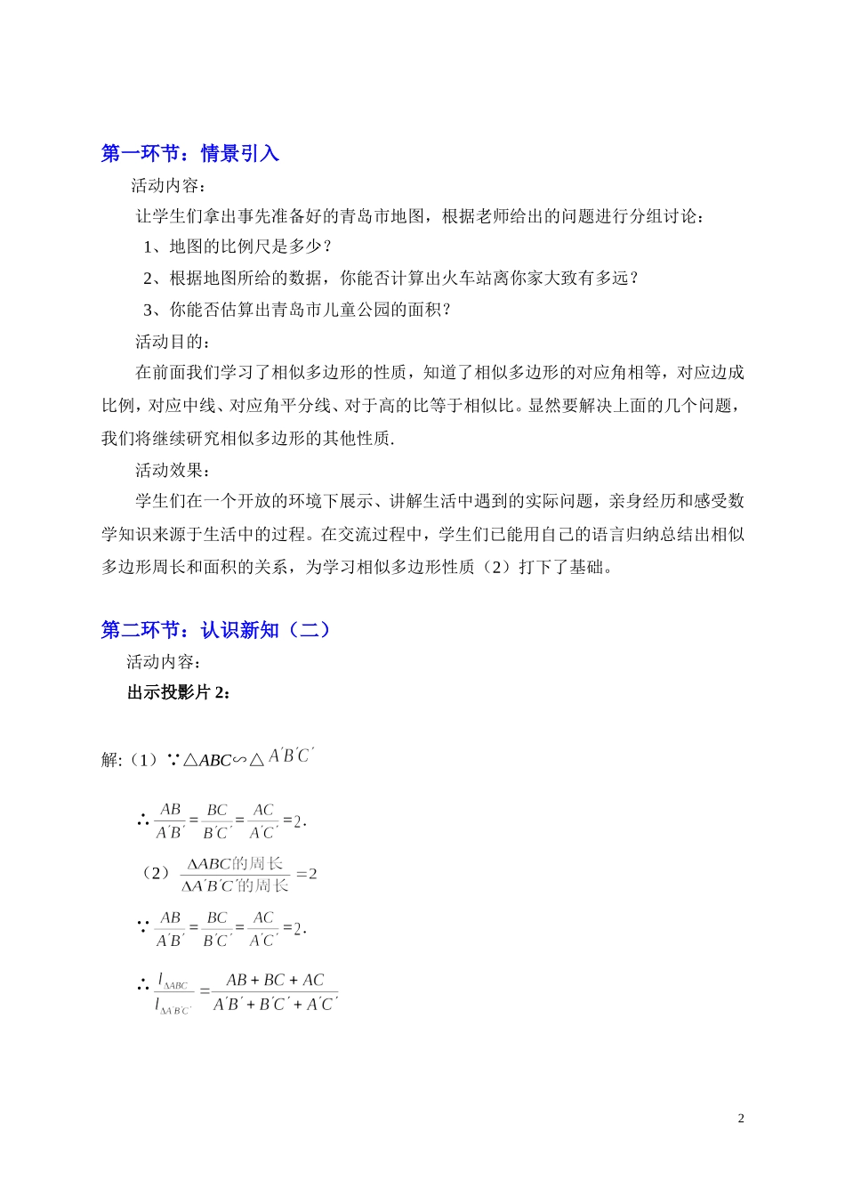 相似三角形性质二_第2页