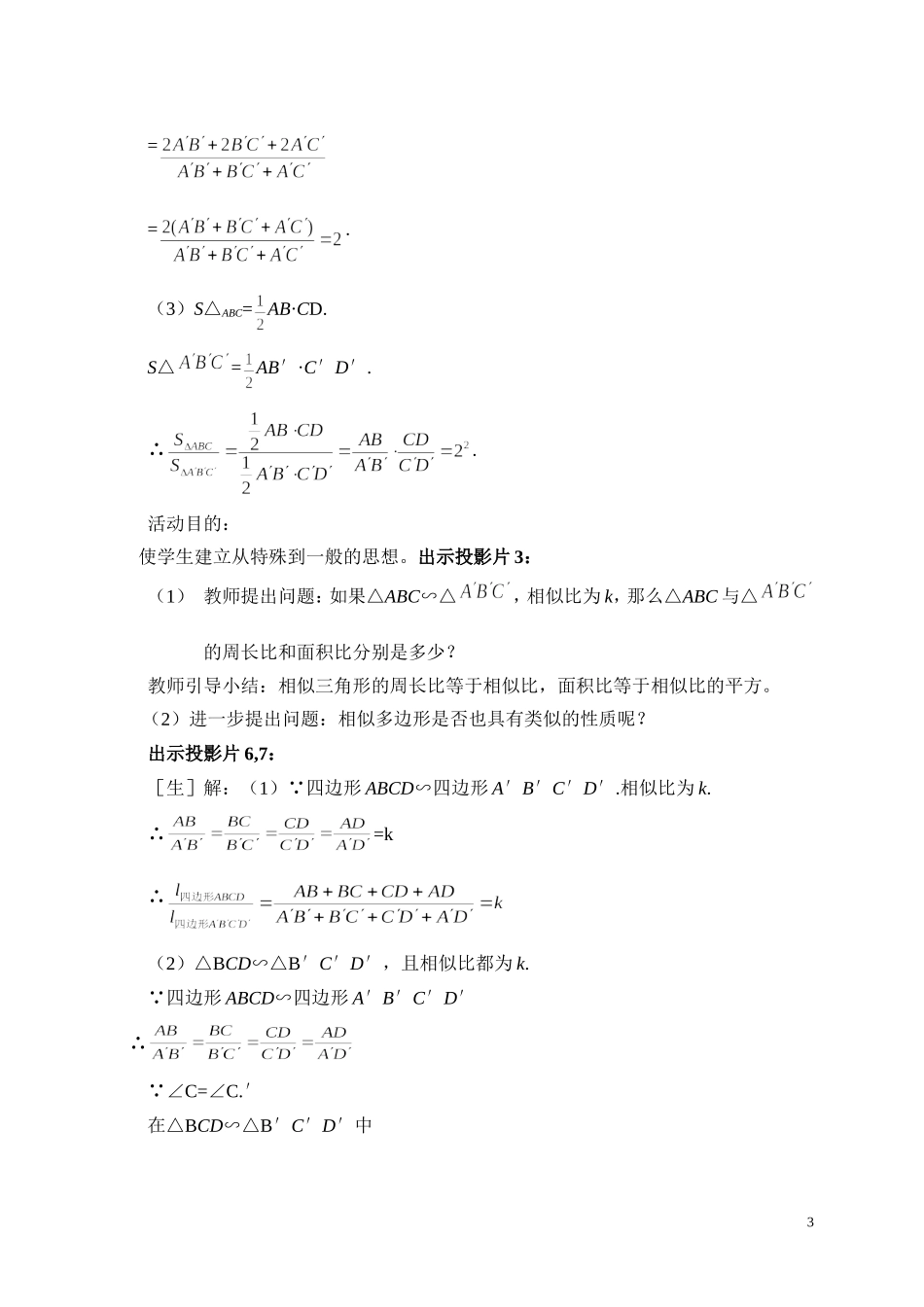 相似三角形性质二_第3页