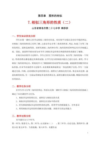 相似三角形性质二