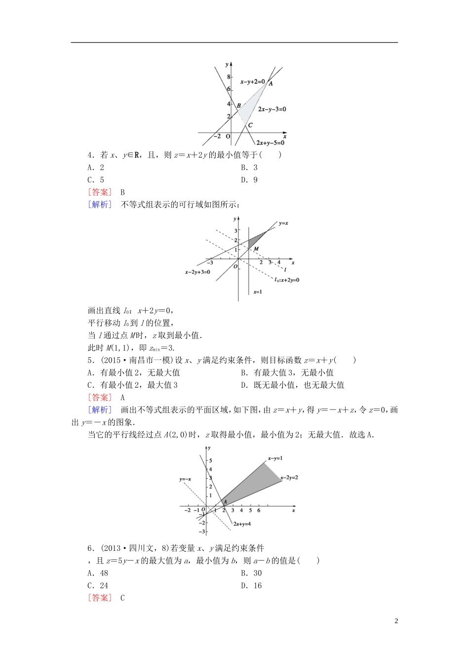 高中数学 3.3第2课时 线性规划的概念练习 新人教A版必修5-新人教A版高二必修5数学试题_第2页