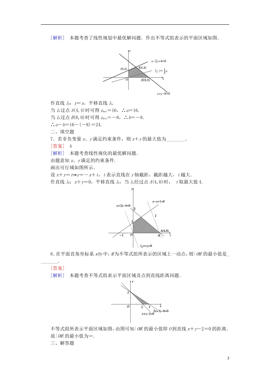 高中数学 3.3第2课时 线性规划的概念练习 新人教A版必修5-新人教A版高二必修5数学试题_第3页