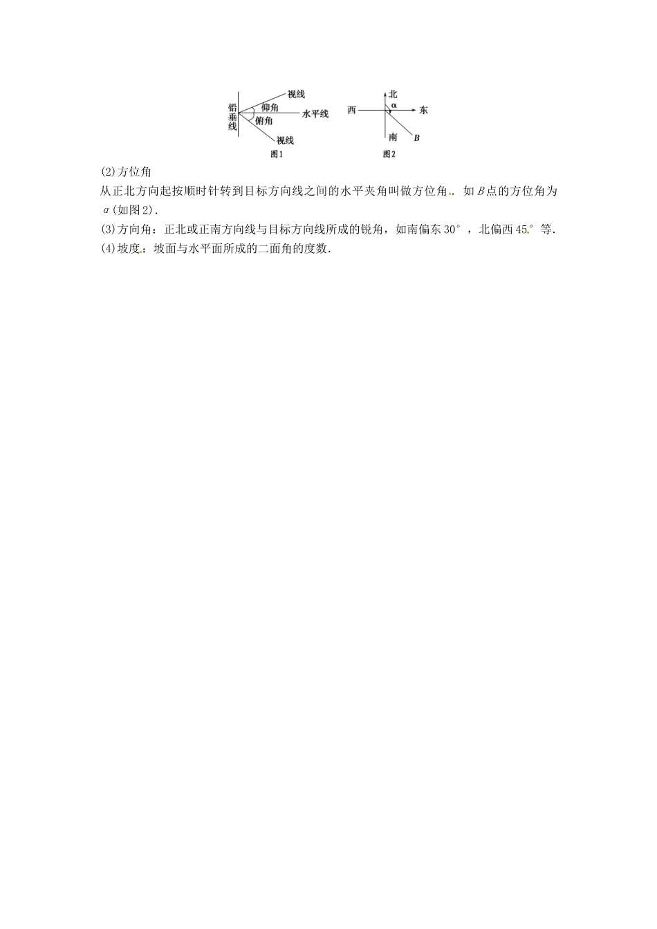 高考数学复习 专题06 三角函数 解三角形应用举例考点剖析-人教版高三全册数学试题_第3页