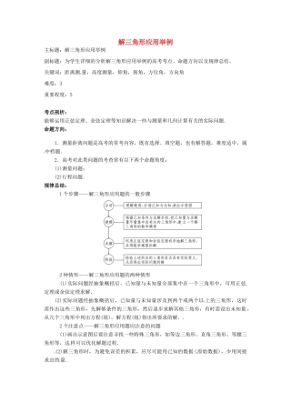 高考数学复习 专题06 三角函数 解三角形应用举例考点剖析-人教版高三全册数学试题
