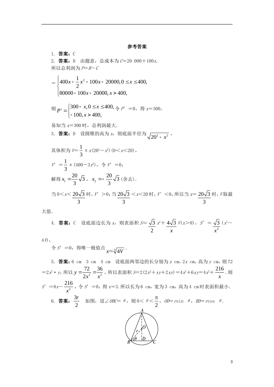 高中数学 第一章 导数及其应用 1.3.3 导数的实际应用课后训练 新人教B版选修2-2-新人教B版高二选修2-2数学试题_第3页