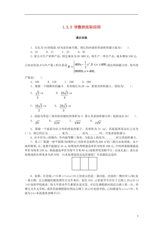 高中数学 第一章 导数及其应用 1.3.3 导数的实际应用课后训练 新人教B版选修2-2-新人教B版高二选修2-2数学试题
