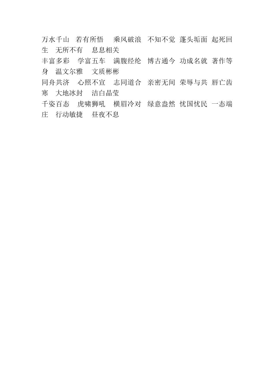 四年级成语积累_第2页