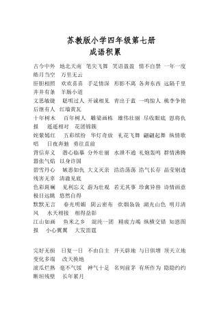 四年级成语积累
