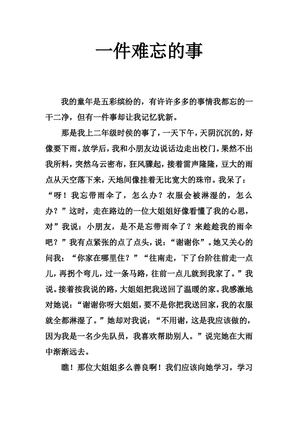 一件难忘的事_第1页
