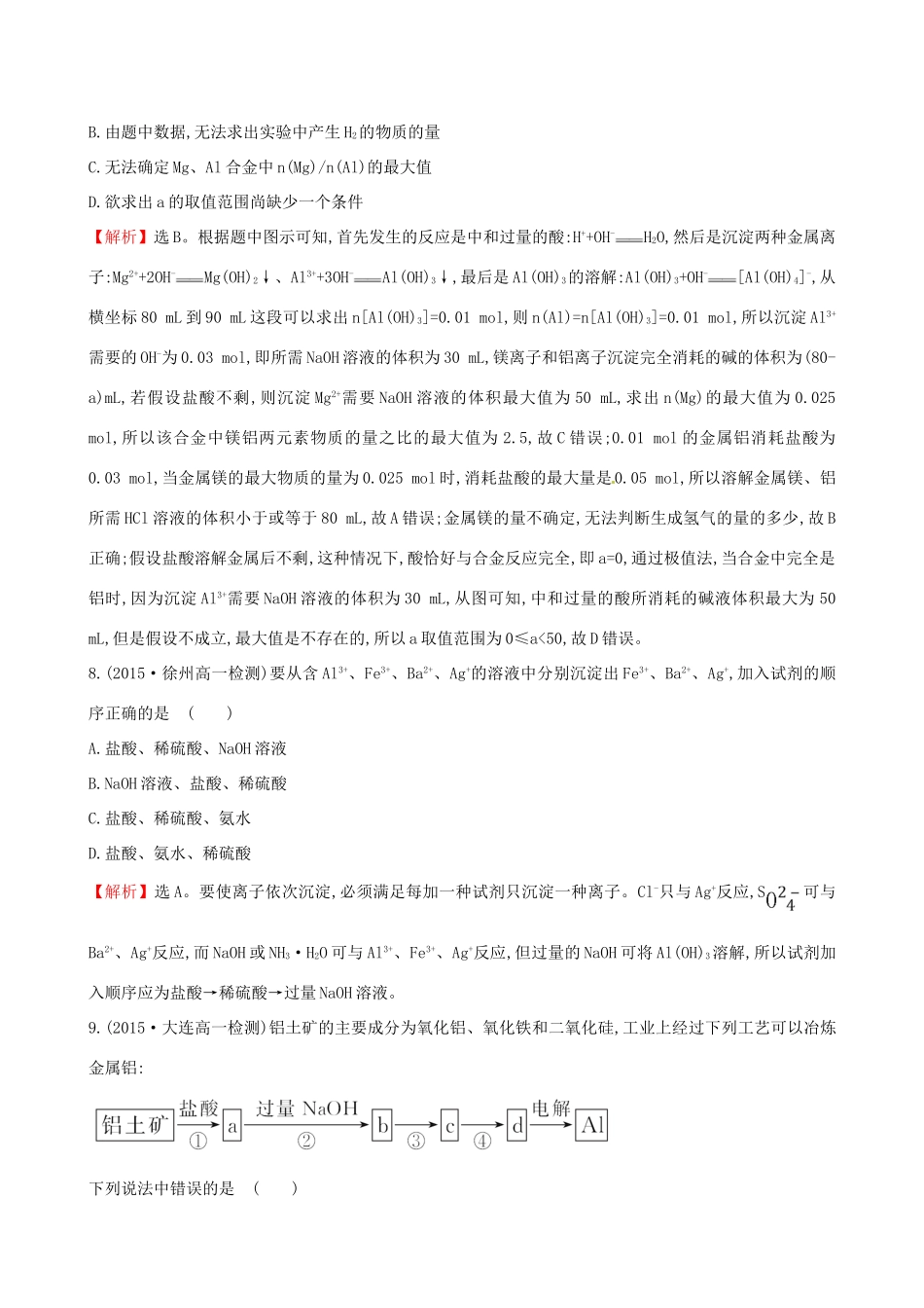 高中化学 第4课 材料家族中的元素专题强化训练 鲁科版必修1-鲁科版高一必修1化学试题_第3页