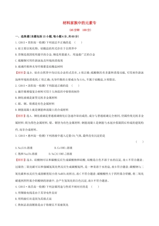 高中化学 第4课 材料家族中的元素专题强化训练 鲁科版必修1-鲁科版高一必修1化学试题