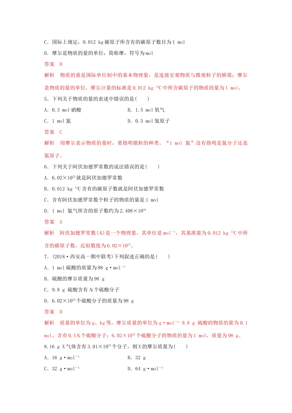 高中化学 1.2.1 物质的量 摩尔质量练习（2）（含解析）苏教版必修第一册-苏教版高一第一册化学试题_第2页