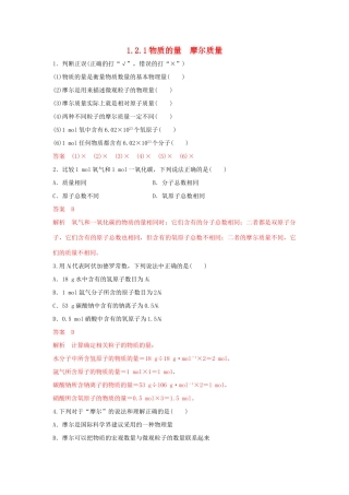 高中化学 1.2.1 物质的量 摩尔质量练习（2）（含解析）苏教版必修第一册-苏教版高一第一册化学试题