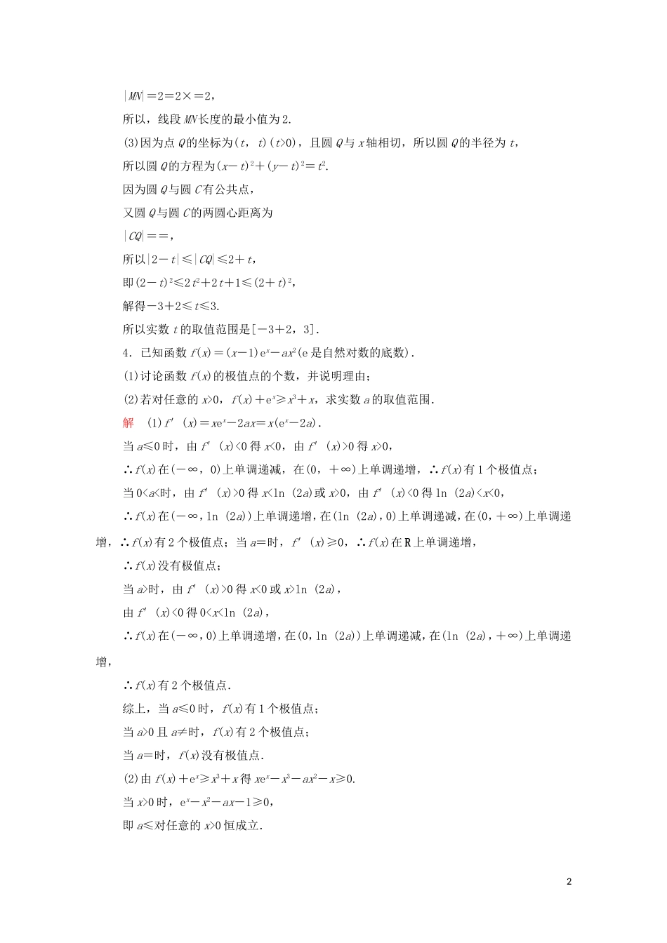高考数学大二轮复习 冲刺经典专题 高难拉分攻坚特训（一）文-人教版高三全册数学试题_第2页