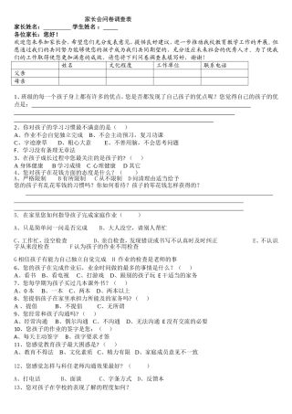 家长会问卷调查表 (2)