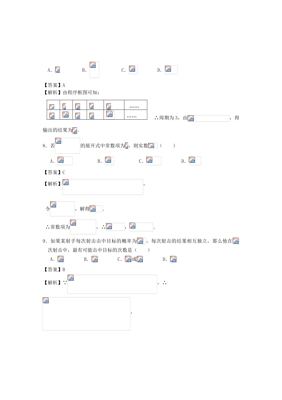 广东省江门市高考数学4月模拟试题 理（含解析）-人教版高三全册数学试题_第3页