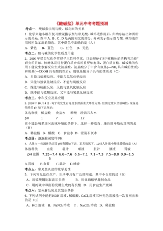 酸碱盐考点预测36