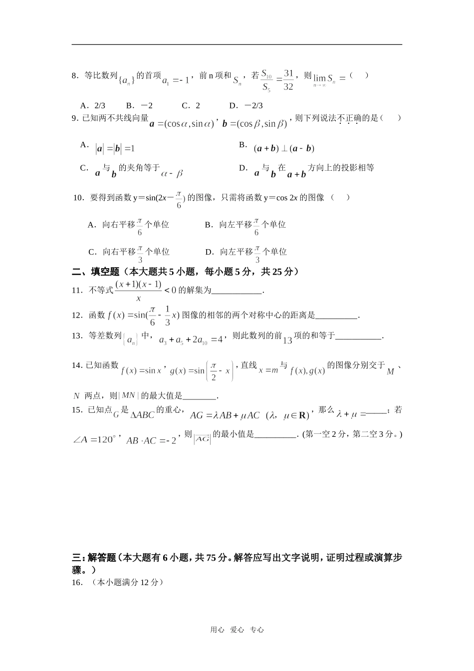 湖南省陶铸中学08—09年上期高三数学第三次月考文科_第2页