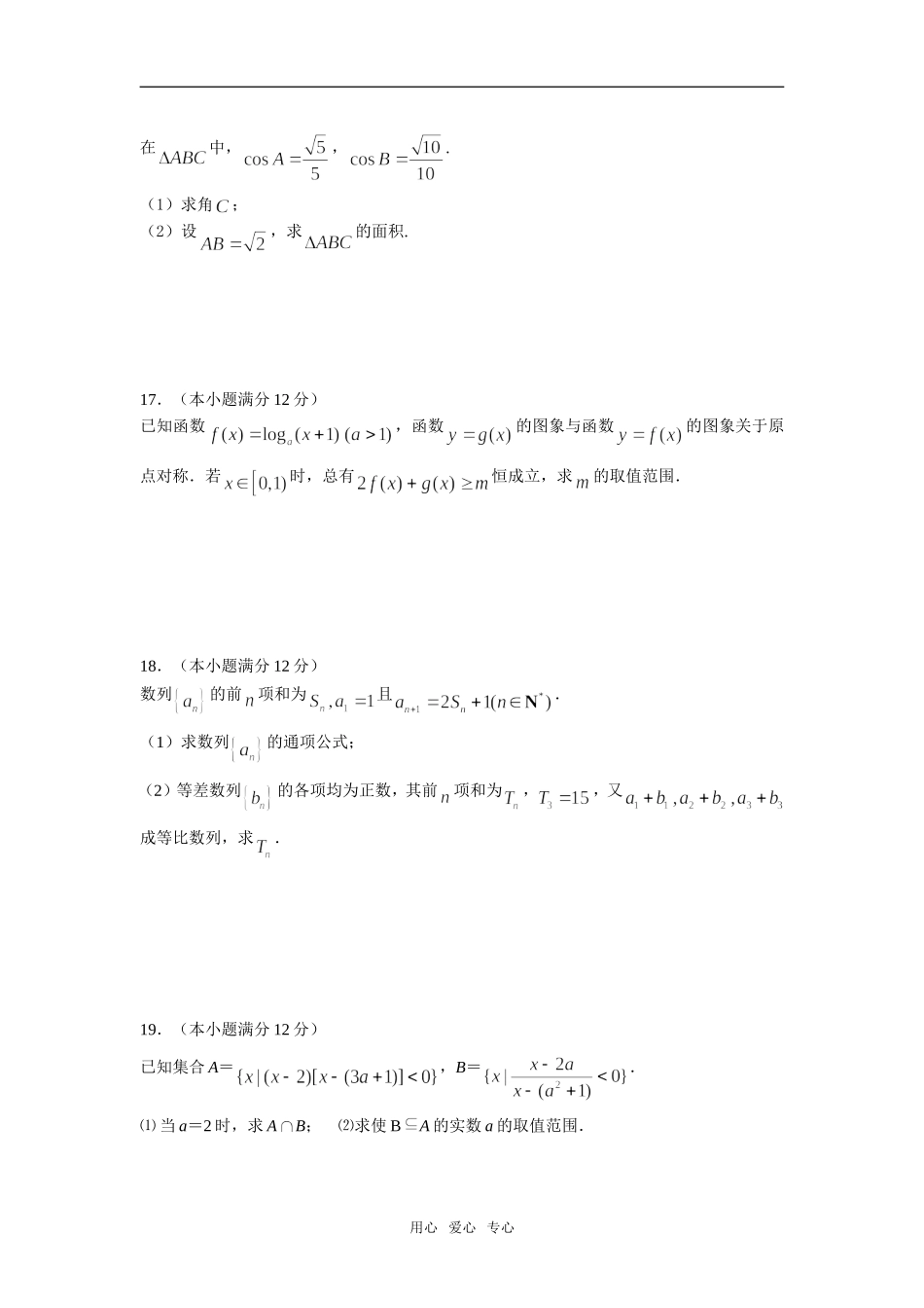 湖南省陶铸中学08—09年上期高三数学第三次月考文科_第3页