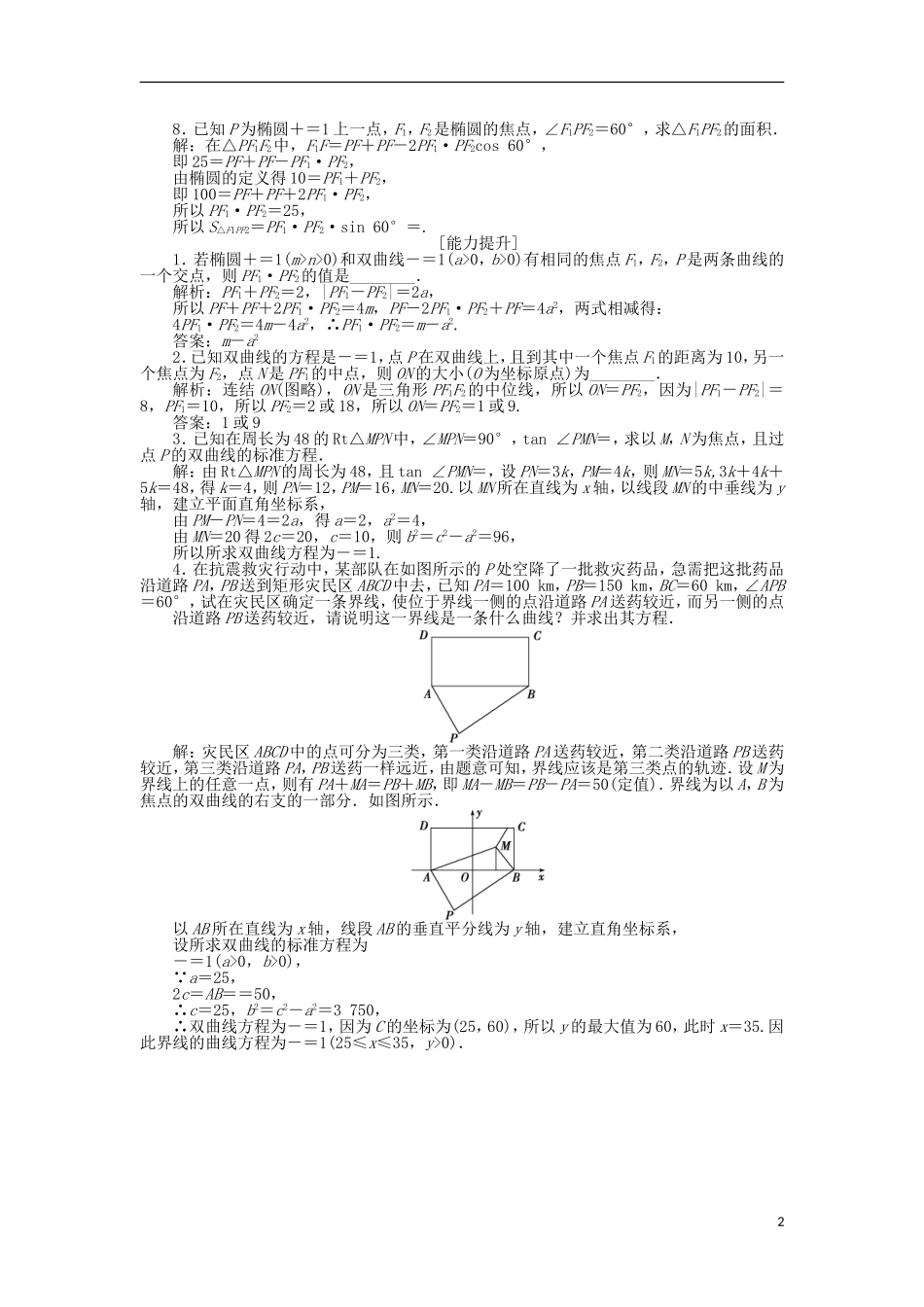 高中数学 第二章 圆锥曲线与方程 2.3.1 双曲线的标准方程作业 苏教版选修1-1-苏教版高二选修1-1数学试题_第2页