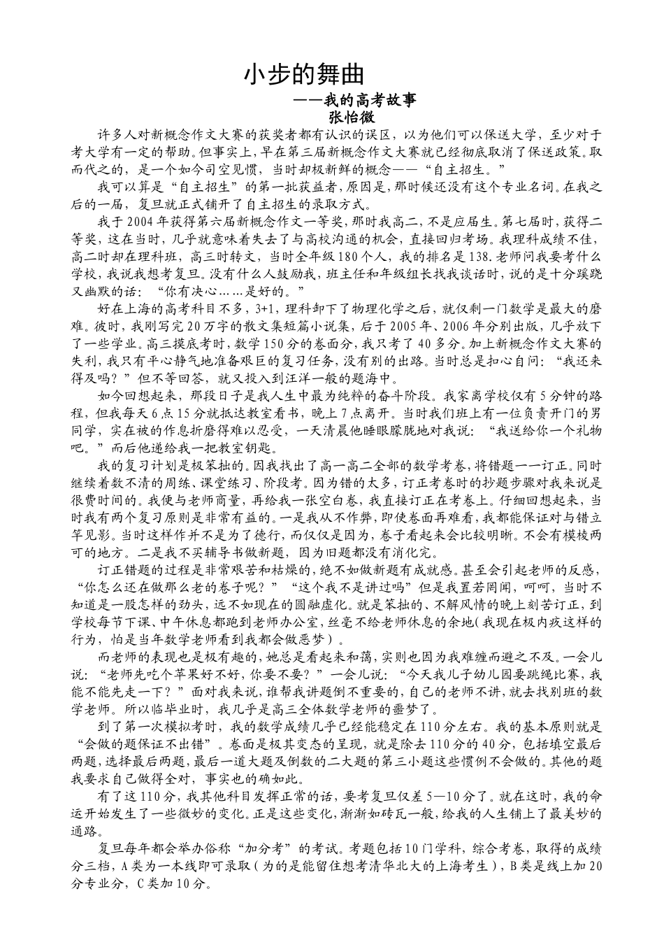 有意义的小文章《小步的舞曲》《如何把自己变成一枚坚果》_第1页