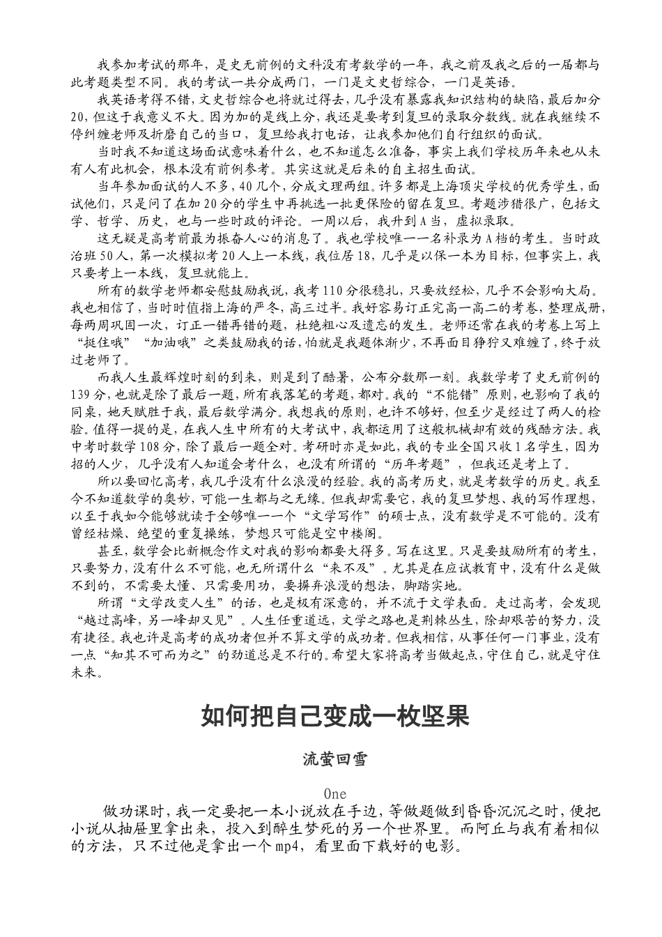 有意义的小文章《小步的舞曲》《如何把自己变成一枚坚果》_第2页