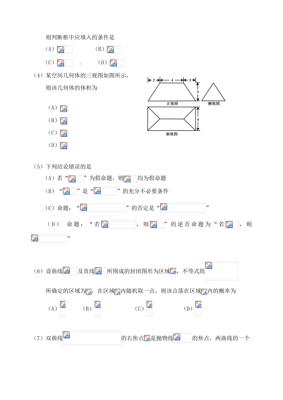 天津市河北区高三数学总复习质量检测试题（三）理-人教版高三全册数学试题_第2页