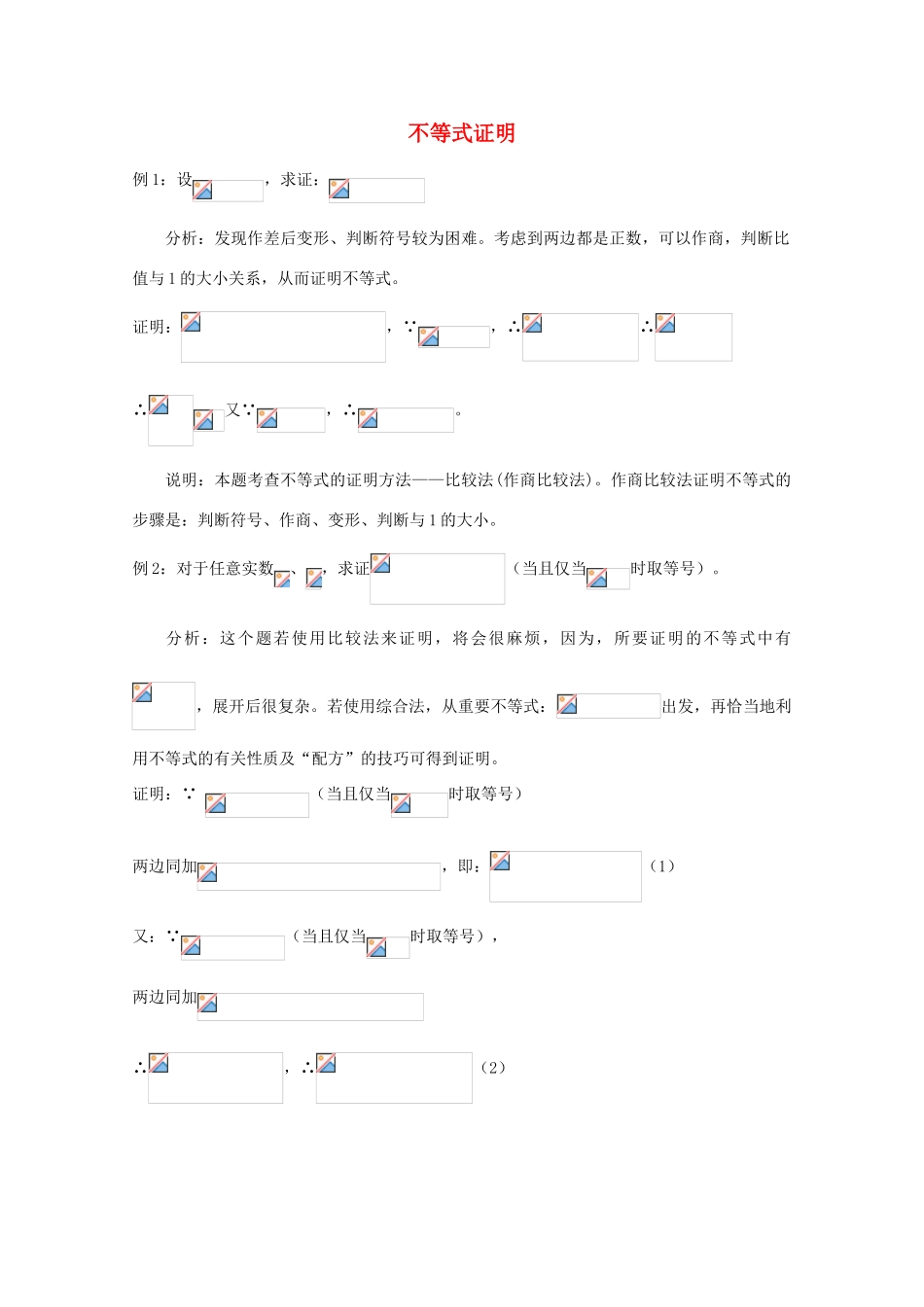 广东省广州市高考数学一轮复习 专项检测试题26 不等式证明-人教版高三全册数学试题_第1页