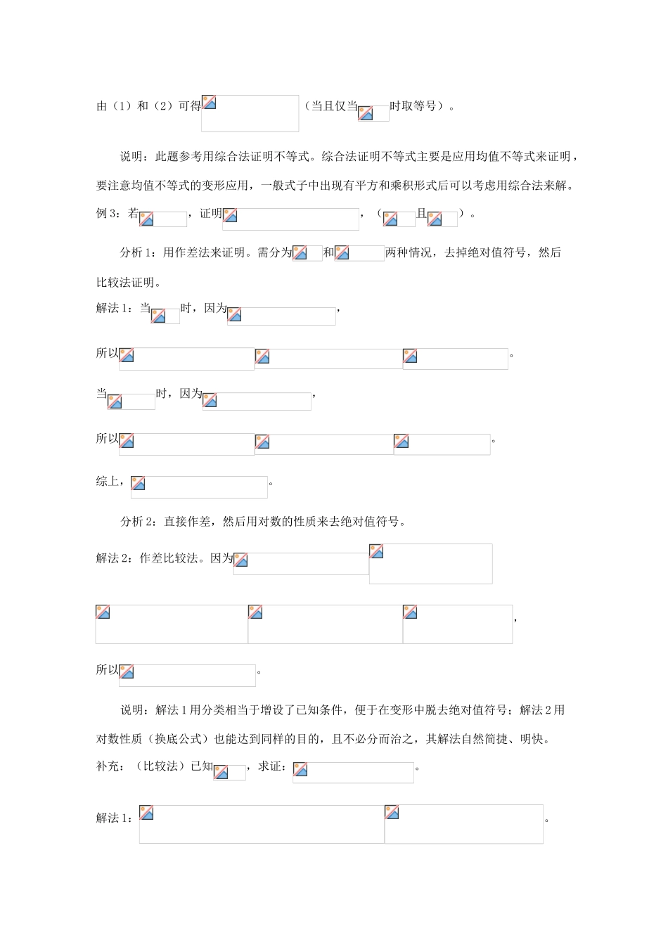 广东省广州市高考数学一轮复习 专项检测试题26 不等式证明-人教版高三全册数学试题_第2页