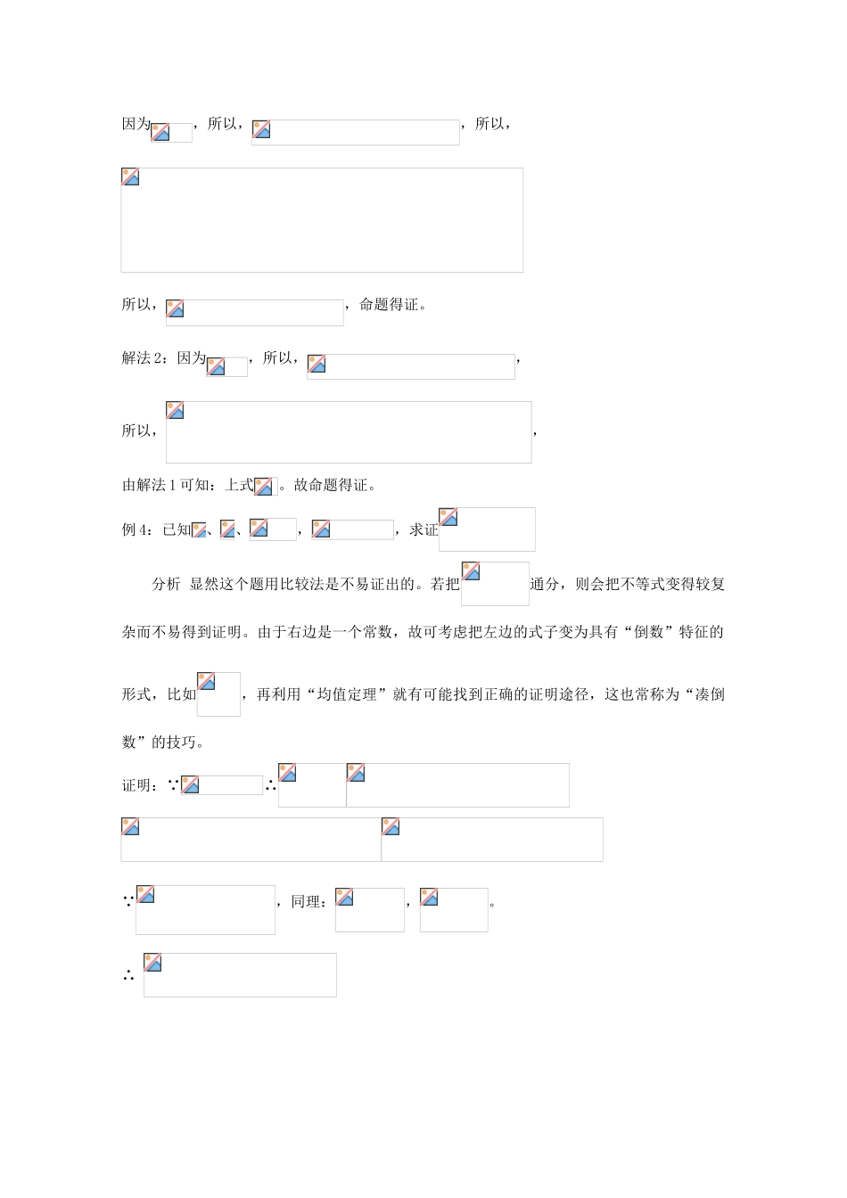 广东省广州市高考数学一轮复习 专项检测试题26 不等式证明-人教版高三全册数学试题_第3页