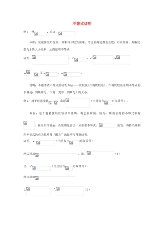 广东省广州市高考数学一轮复习 专项检测试题26 不等式证明-人教版高三全册数学试题