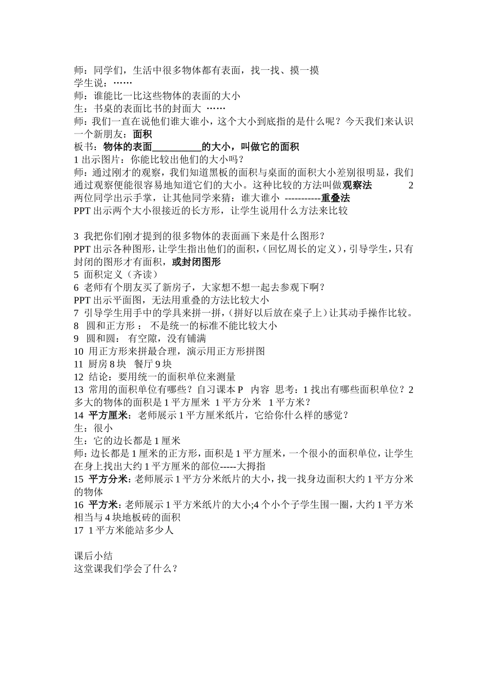 面积与面积单位教案_第1页