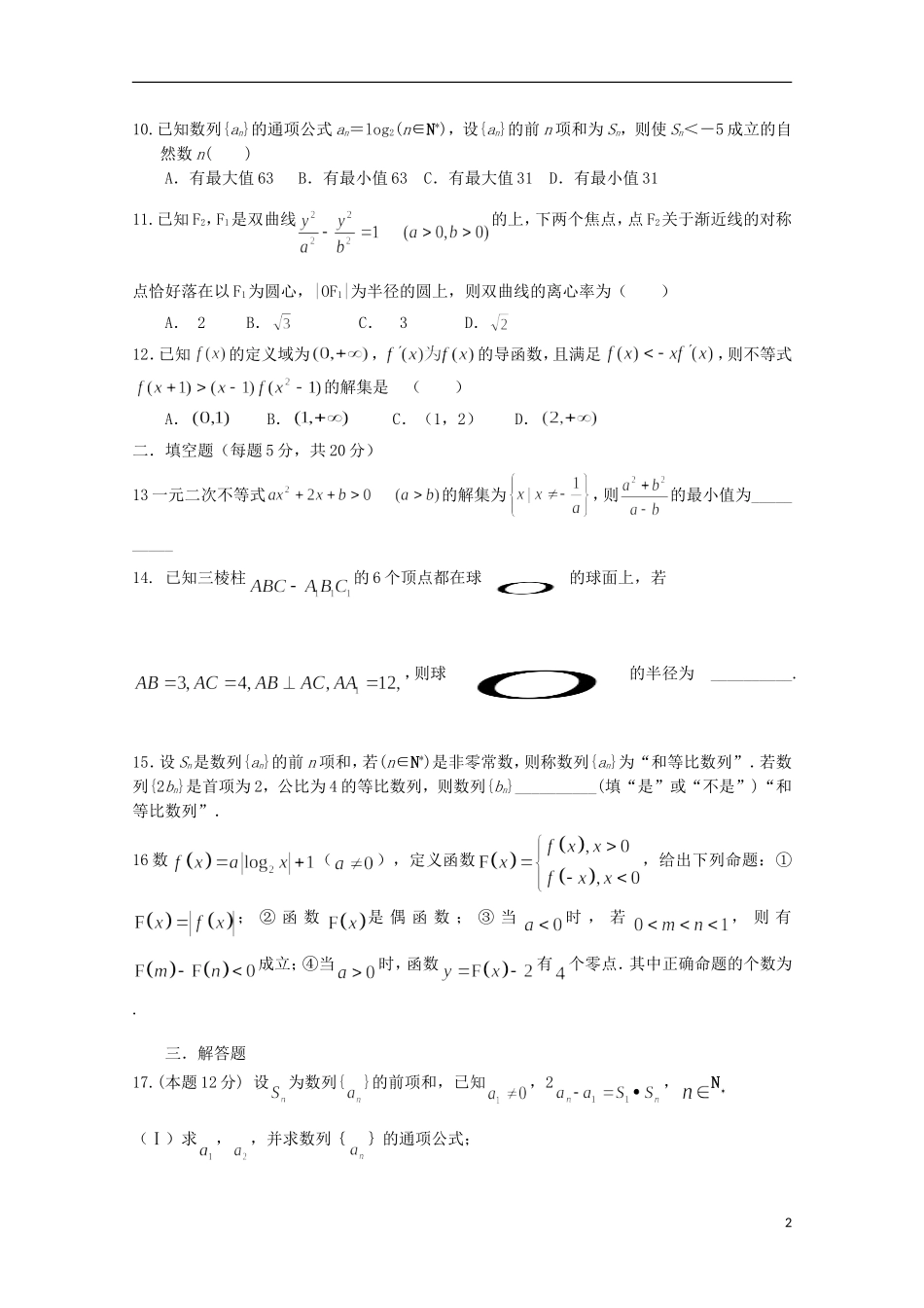 辽宁省师大附中高考数学考前精品卷 文-人教版高三全册数学试题_第2页