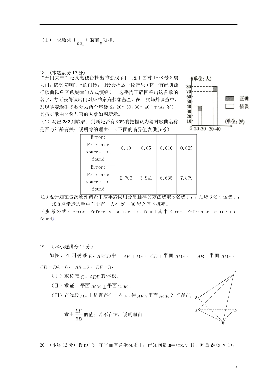 辽宁省师大附中高考数学考前精品卷 文-人教版高三全册数学试题_第3页