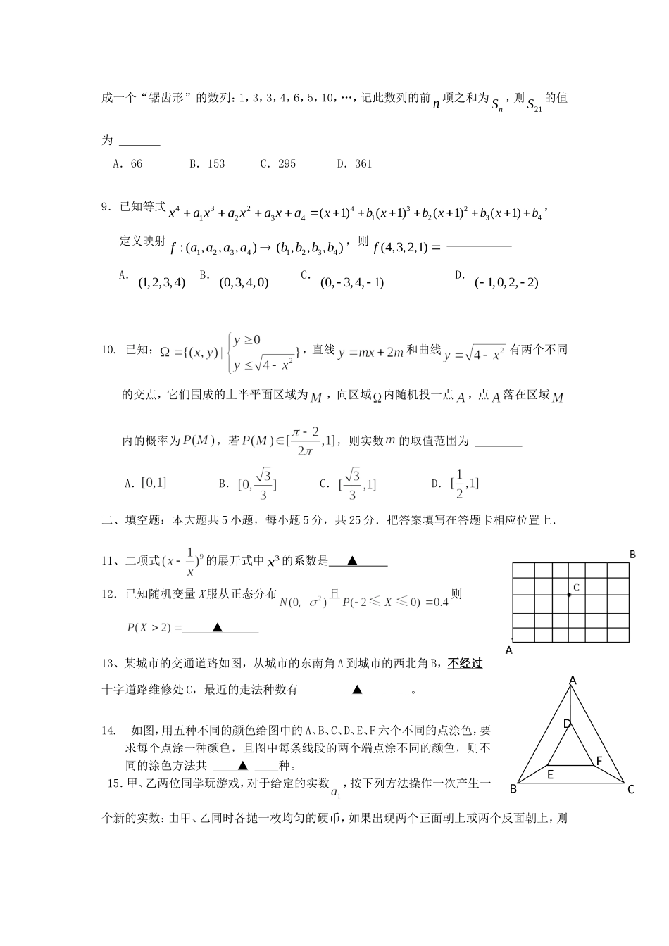 重庆市万州二中高二数学3月月考试题 理-人教版高二全册数学试题_第2页