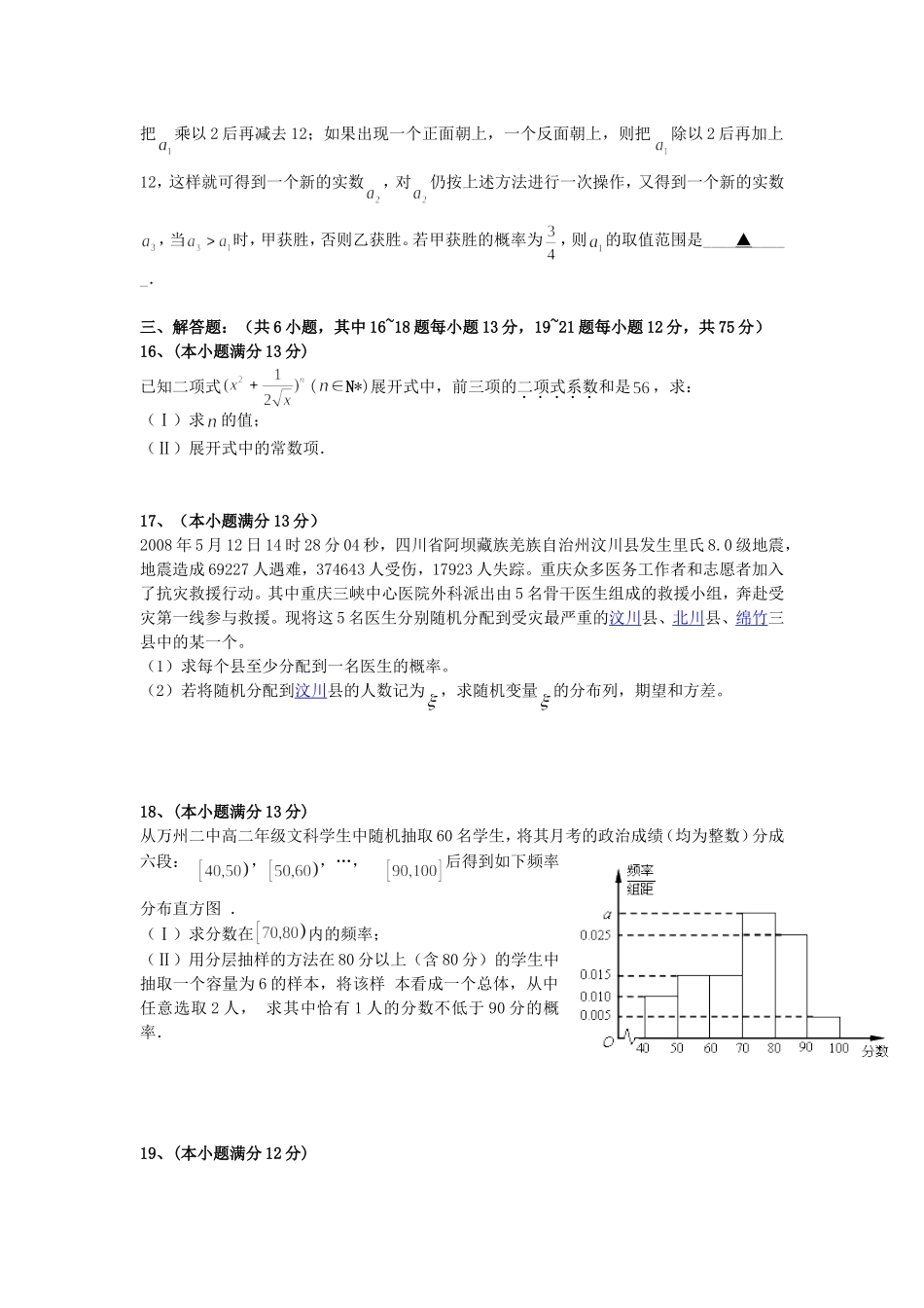 重庆市万州二中高二数学3月月考试题 理-人教版高二全册数学试题_第3页