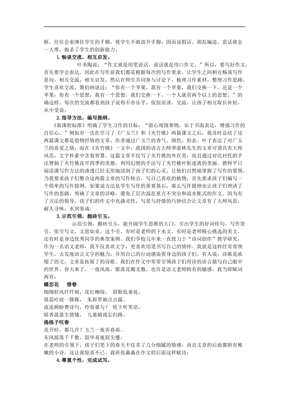 小学高年级作文教学模式初探_第2页
